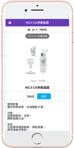 顧客能用app約訂產品