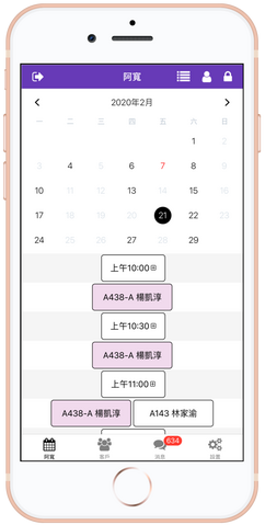 設計師的預約表