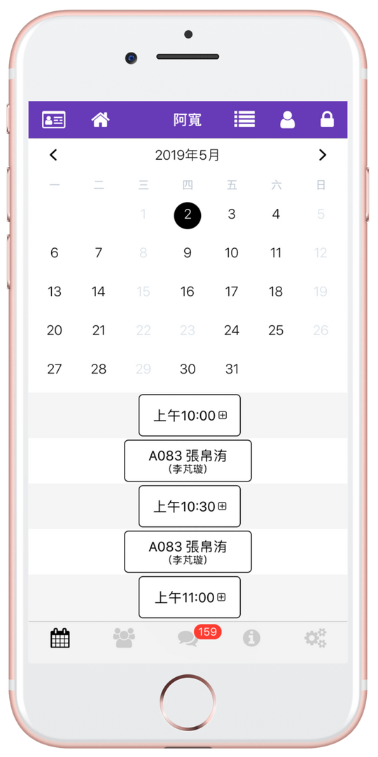 設計師的預約表